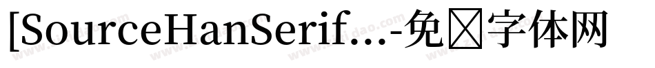 [SourceHanSerif...字体转换